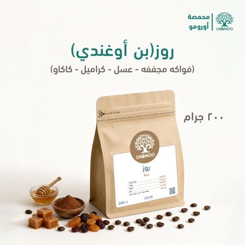بن اوغندي روز مختص 200 غرام – V60