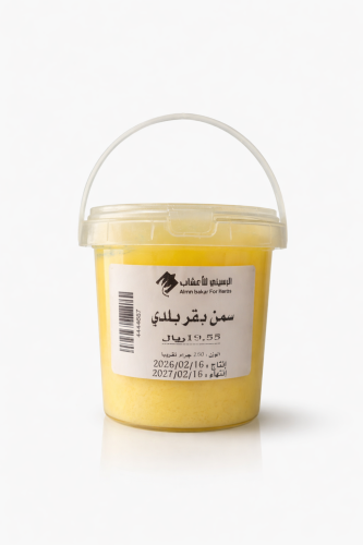 سمن بقر بلدي -250جرام