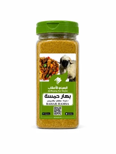 بهار حمسة 250جرام