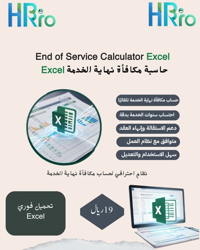 حاسبة مكافأة نهاية الخدمة End of Service Calculato...