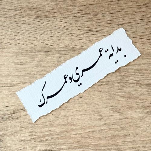 قصاصة ورق قطن – كتابة مخصصة