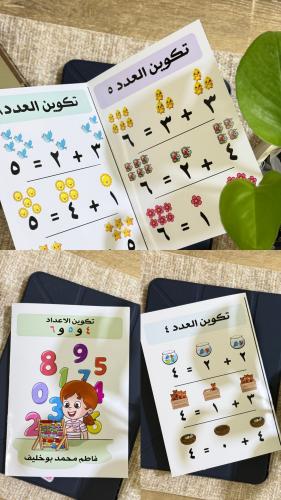 مطويات الرياضيات