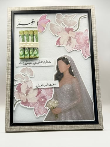 ايطار هديه العروس👰‍♀️✨