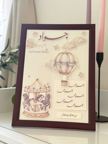 اطار بيبي
