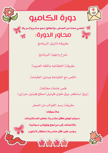 دوراة الكاميو