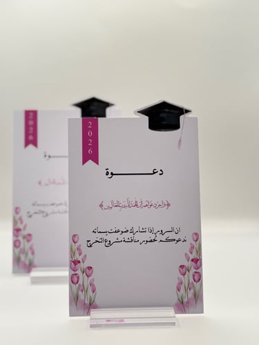 بطاقة الدعوة