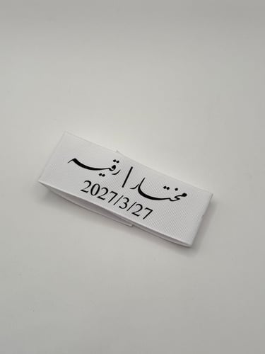 شريطه مسكة عروس