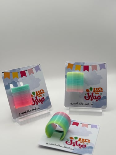 كرت العيد مع العبه