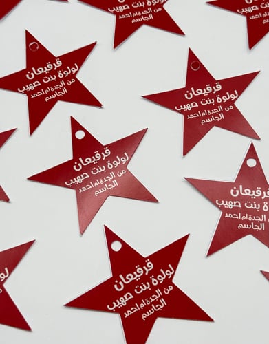 ثيم القرقيعان 12 حبه