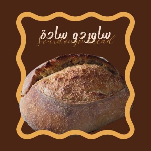 ساوردو سادة