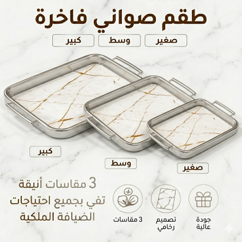 طقم صواني تقديم 3 حبات شبيه السيراميك ضد الكسر