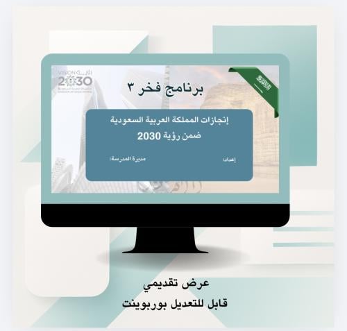عرض تقديمي برنامج فخر ٣