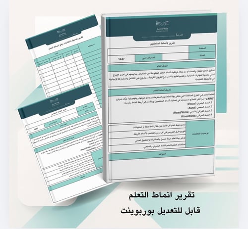 تقرير انماط التعلم