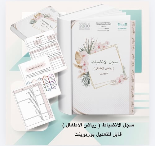 سجل الانضباط في رياض الاطفال