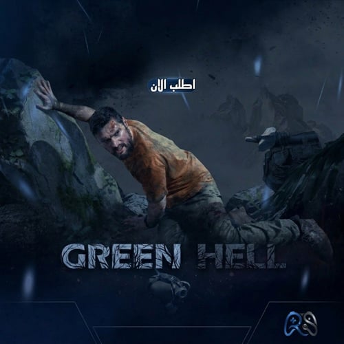 غرين هيل : Green Hell