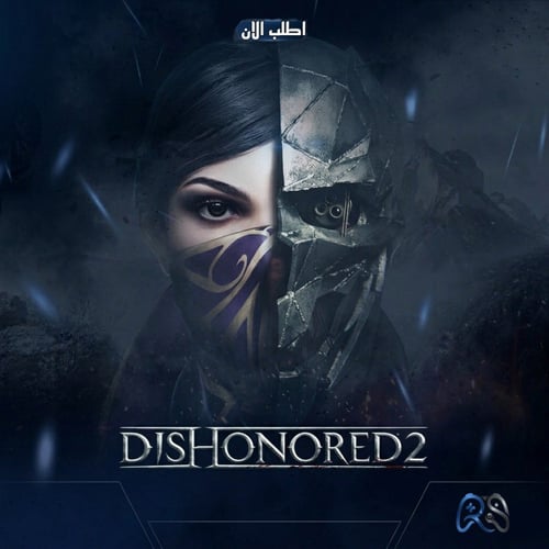 دس اونرد 2 : Dishonored 2
