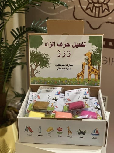 تفعيل الحروف بصلصال الفوم