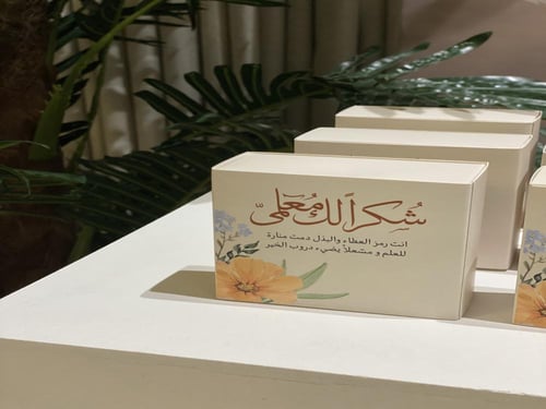 علبه مسباح يوم المعلم ( بالحبه )