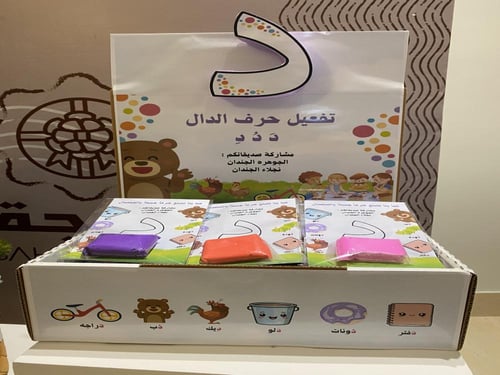 تفعيل الحروف بصلصال الفوم