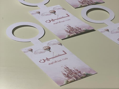 بكج استقبال مولود
