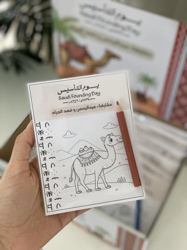 بوكس تلوين الجمل ليوم التأسيس ( 24 كرت )
