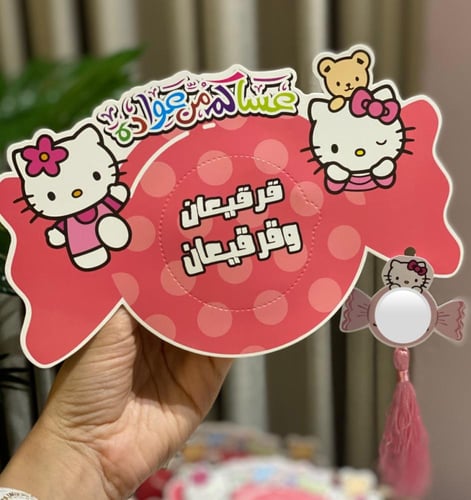 قرقيعان الحلاوة بالحبه