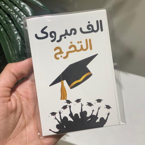 12 كرت مبروك التخرج