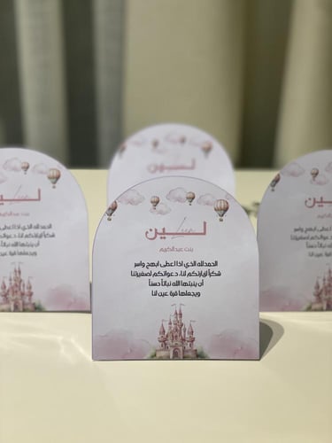 بكج استقبال مولود