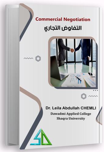 التفاوض التجاري ليلى عبد الله