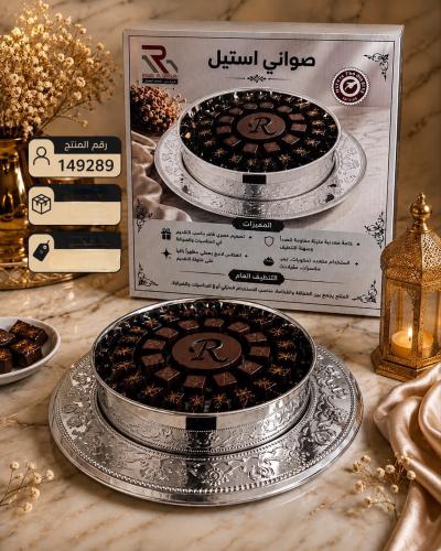 صواني استيل