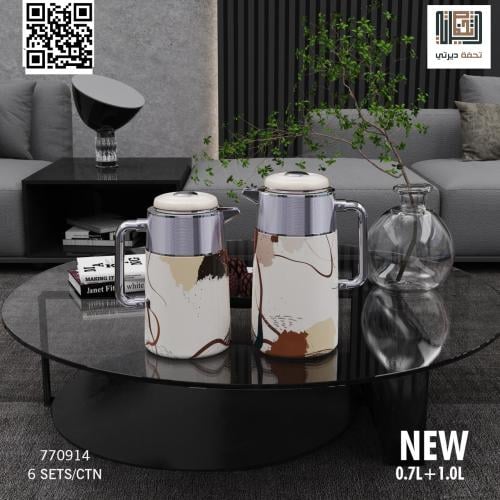 طقم ترامس عصري بيج مع رصاصي