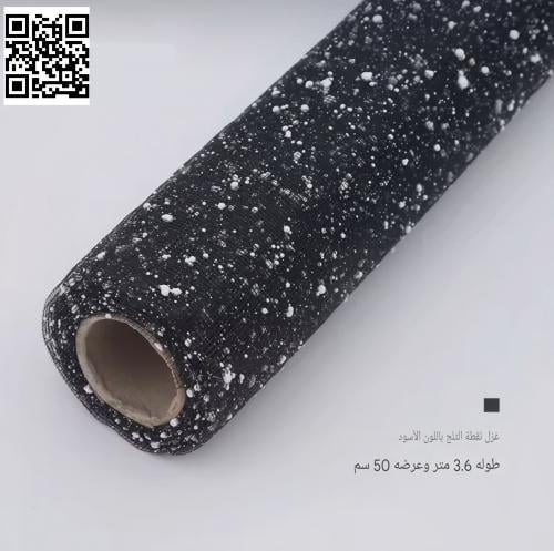 غزل نقطة الثلج باللون الاسود