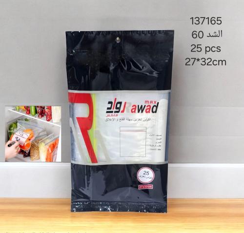 أكياس تخزين سهلة الفتح والاغلاق