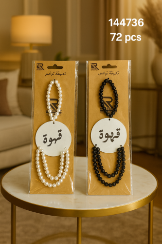 تعليقه ترمس قهوه