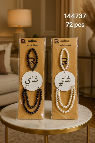 تعليقه ترمس شاي