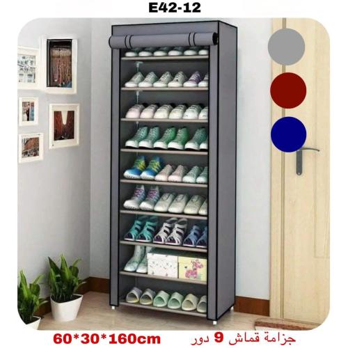 جزامة قماش 9دور