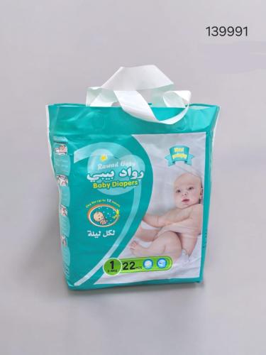 حفائظ أطفال مقاس ١ عبوة ٢٢ حبة