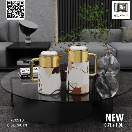 طقم ترامس عصري بيج مع ذهبي