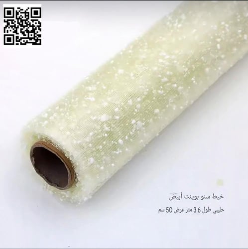 خيط سنو بوينت ابيض