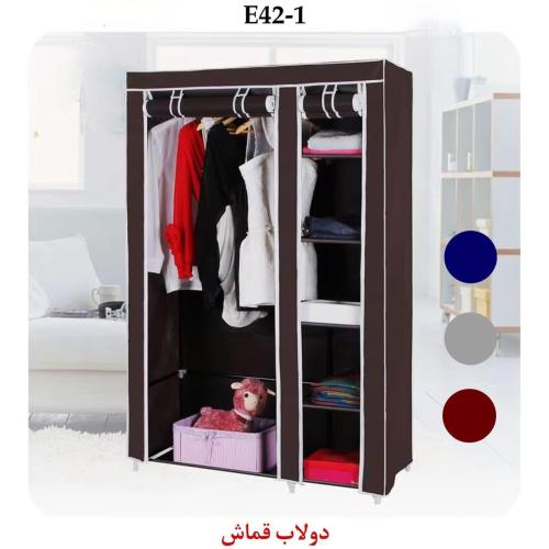 دولاب قماش