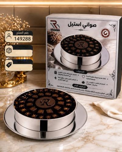 صواني استيل
