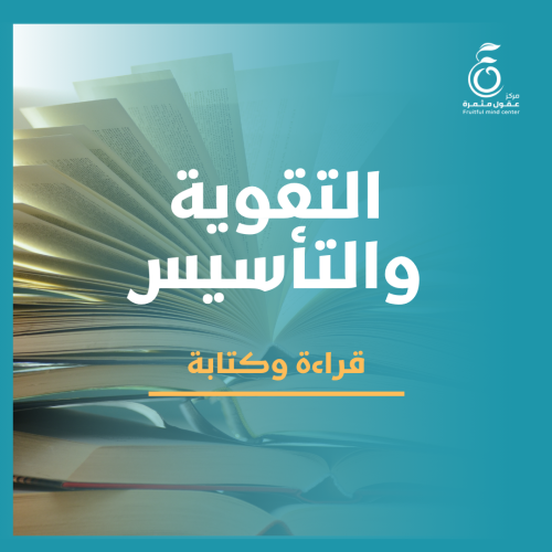 برنامج تقوية وتاسيس اللغة العربية