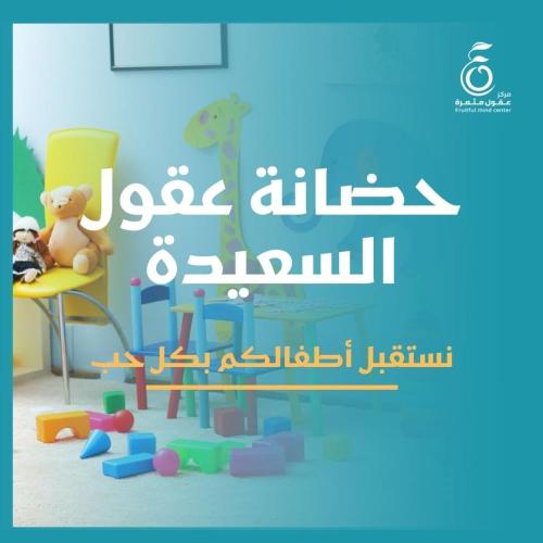 حضانة عقول