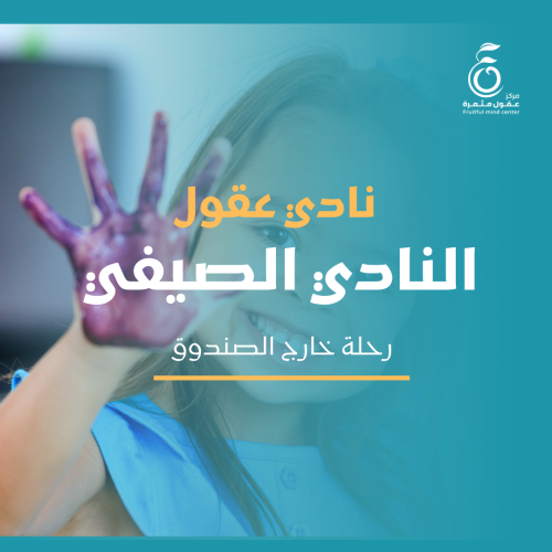 النادي الصيفي