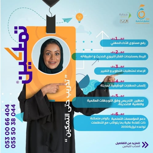 برنامج تمكين معلمات