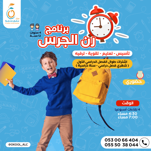 برنامج رن الجرس