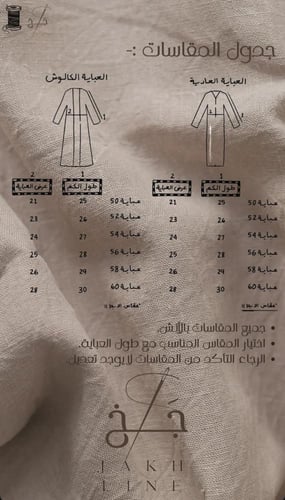 عباية السُّجُوف