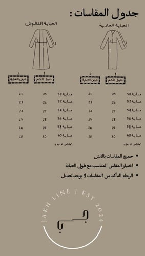 عباية سِجاف