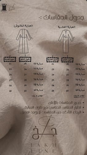 عباية نُرجان