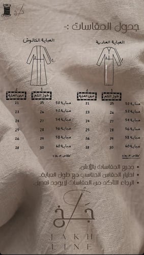 عباية إيفوّك